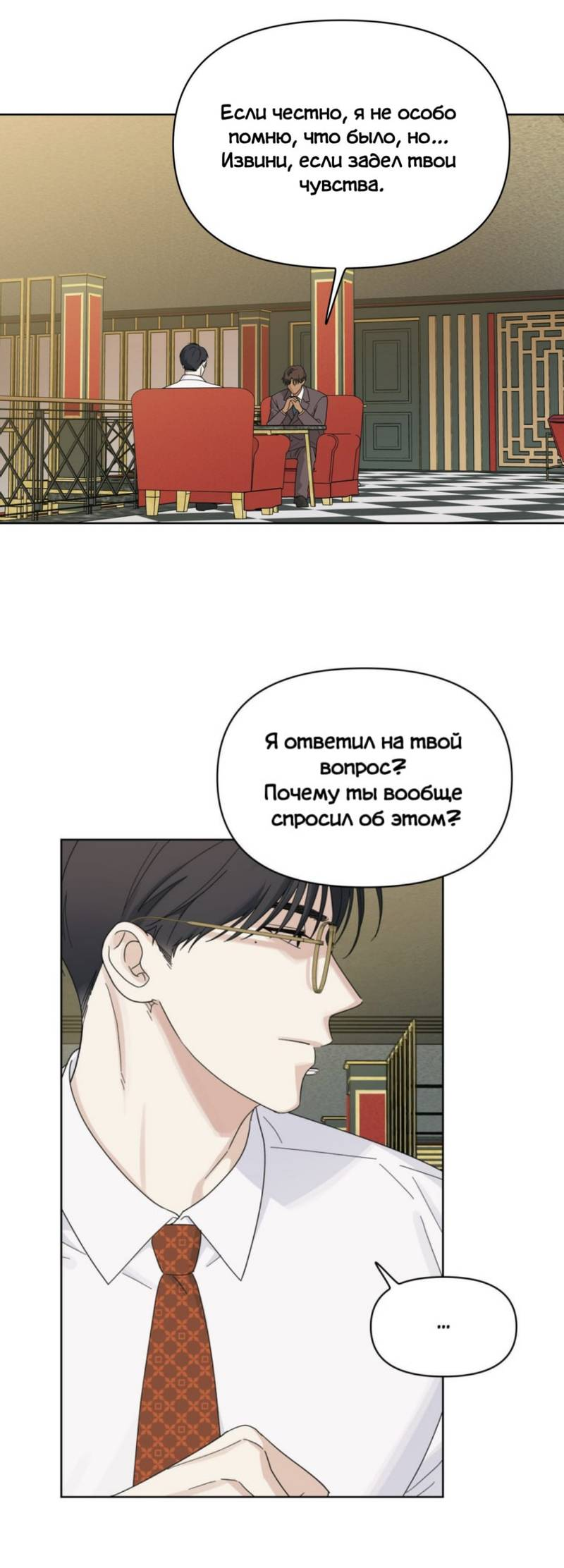Манга Нахлынувшая жара - Глава 12 Страница 59