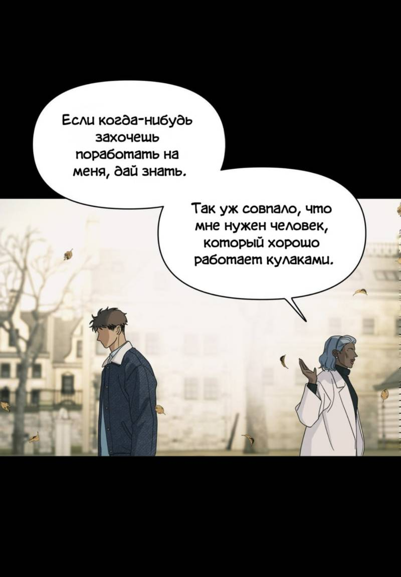 Манга Нахлынувшая жара - Глава 12 Страница 53