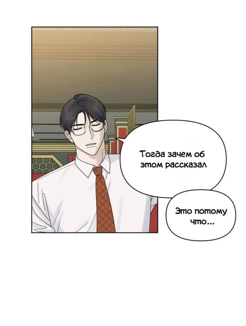 Манга Нахлынувшая жара - Глава 12 Страница 24