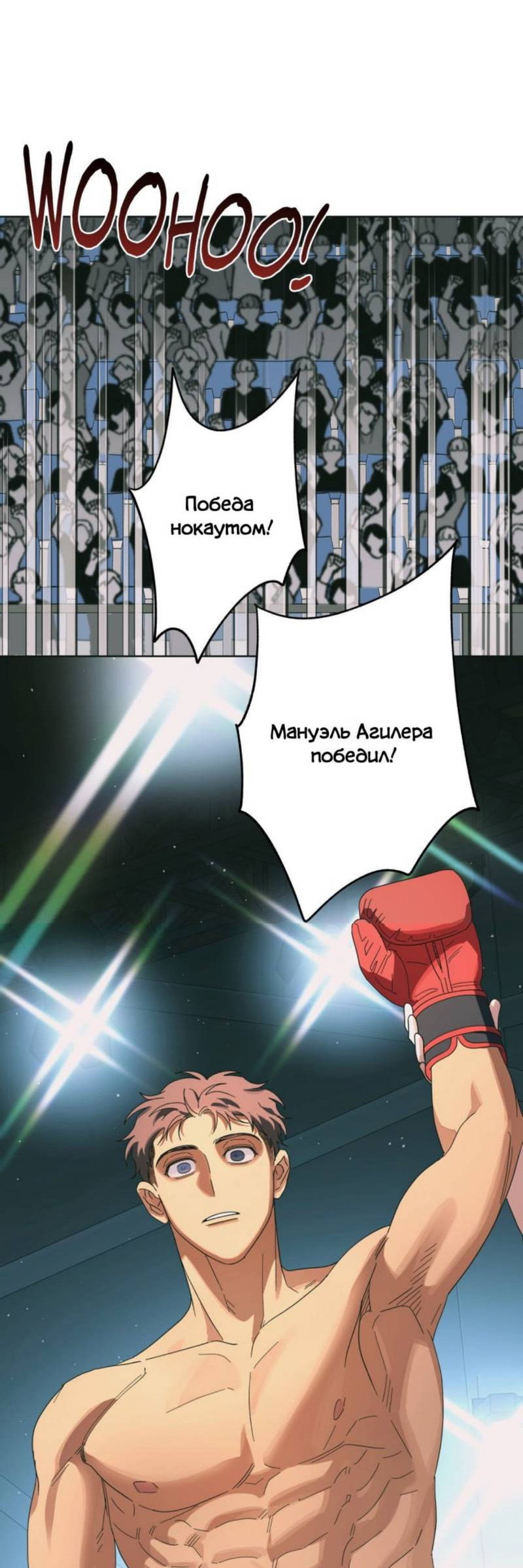 Манга Нахлынувшая жара - Глава 12 Страница 13