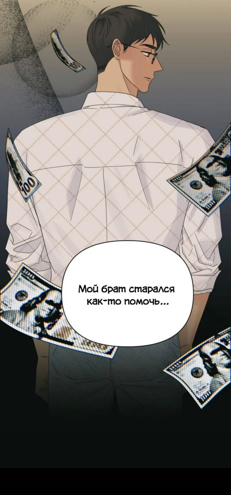 Манга Нахлынувшая жара - Глава 12 Страница 28