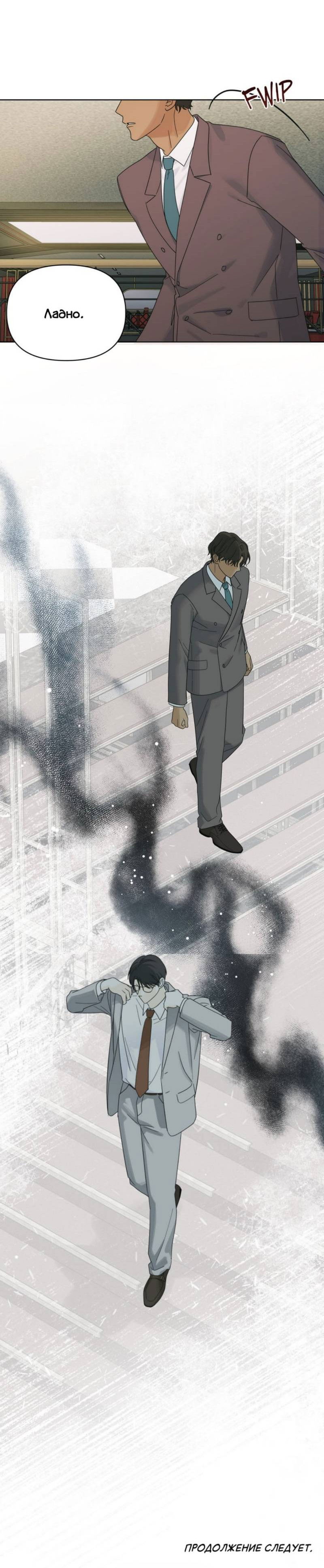 Манга Нахлынувшая жара - Глава 12 Страница 64