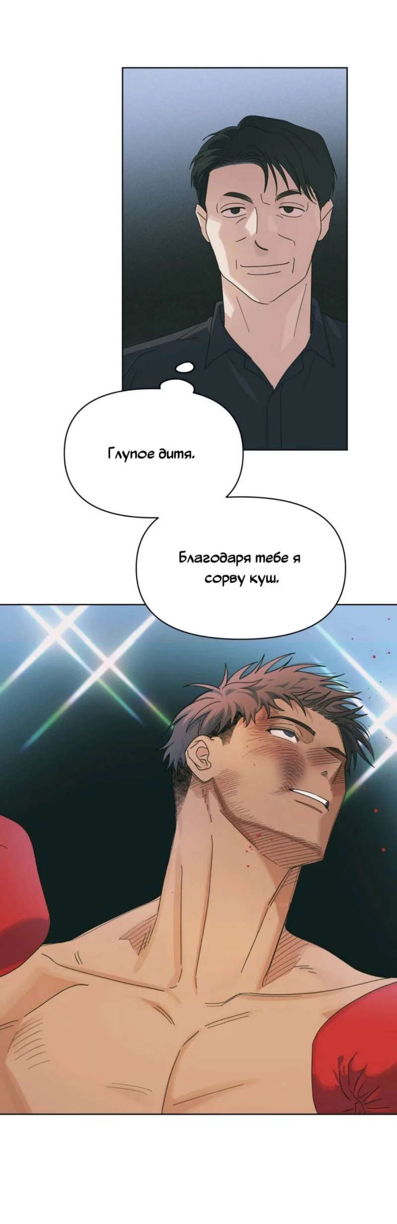 Манга Нахлынувшая жара - Глава 12 Страница 5