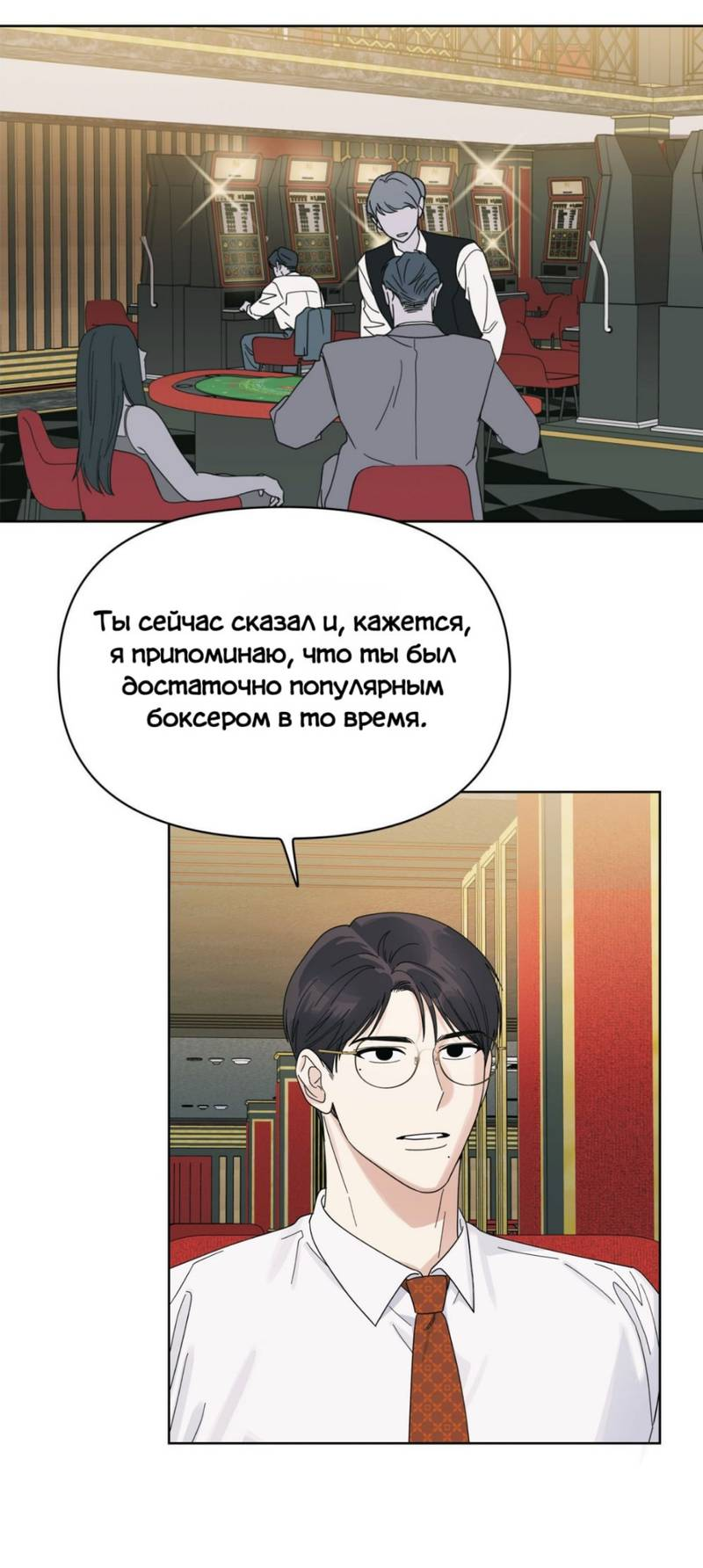 Манга Нахлынувшая жара - Глава 12 Страница 21