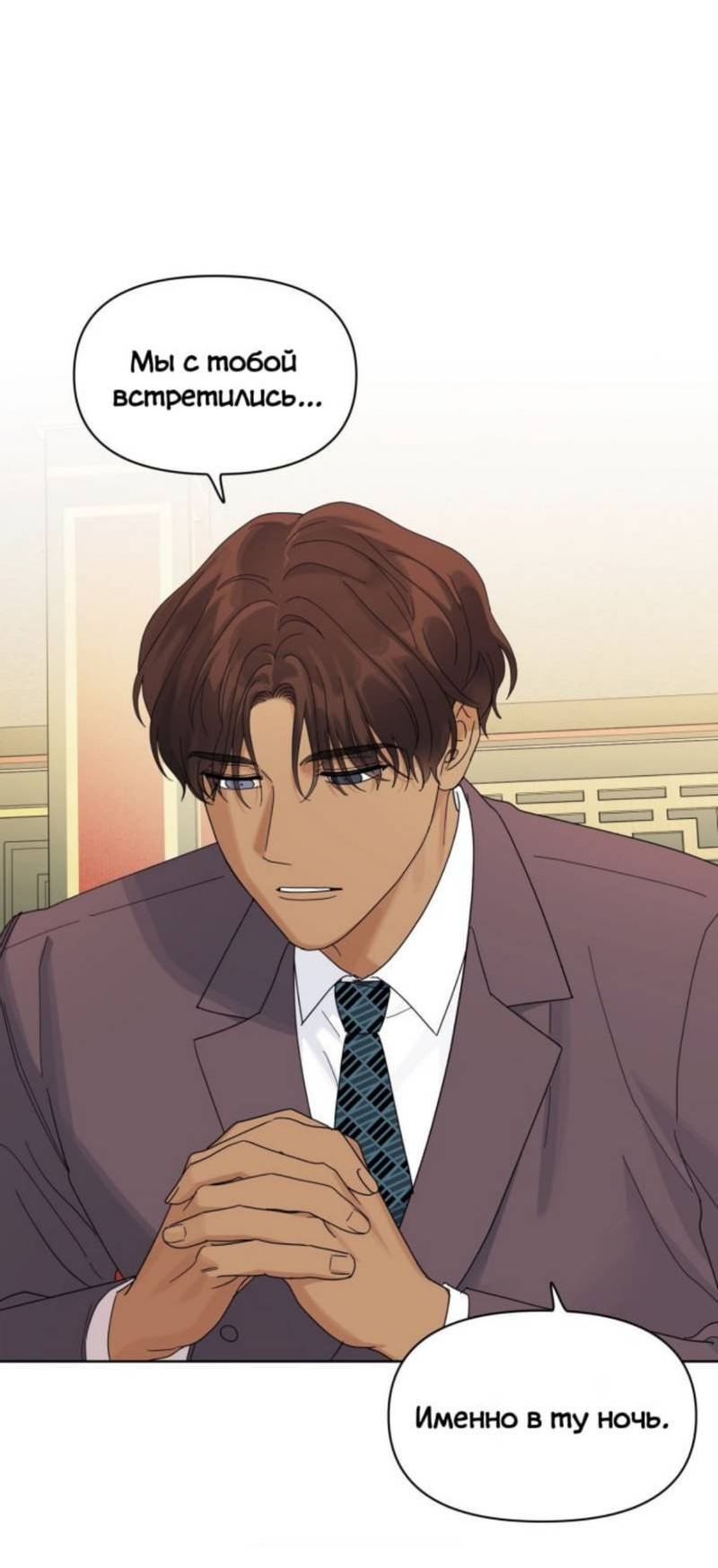 Манга Нахлынувшая жара - Глава 12 Страница 58