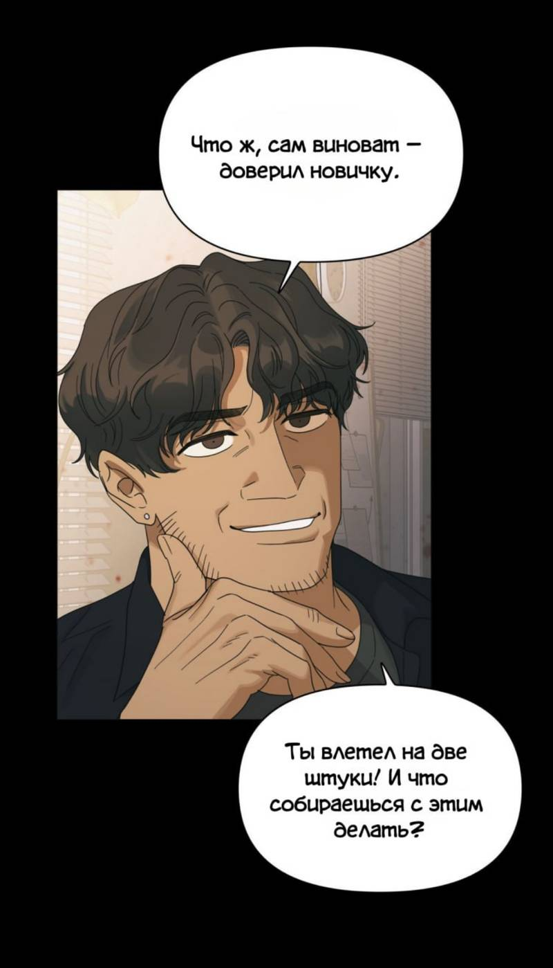 Манга Нахлынувшая жара - Глава 12 Страница 36