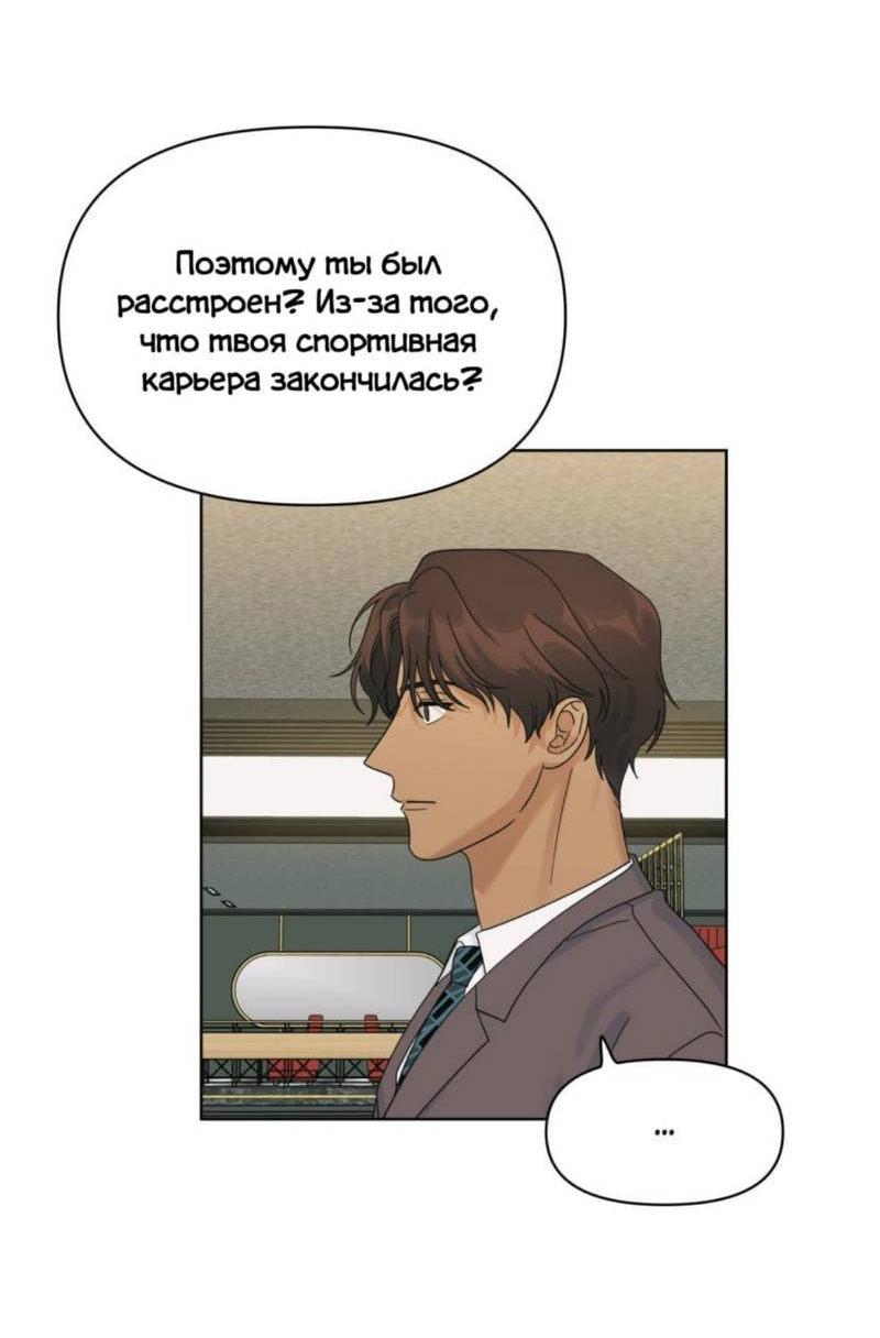 Манга Нахлынувшая жара - Глава 12 Страница 22