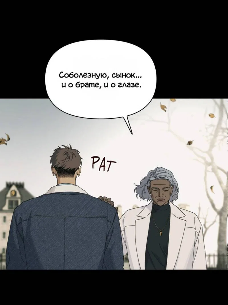 Манга Нахлынувшая жара - Глава 12 Страница 51