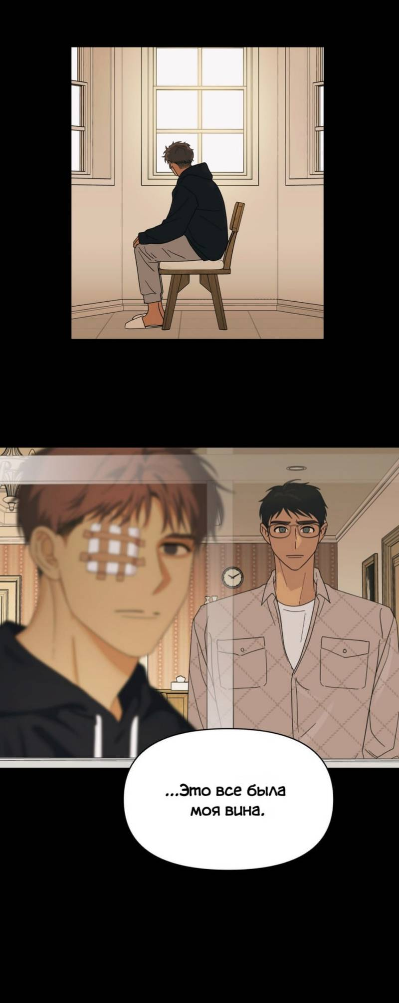 Манга Нахлынувшая жара - Глава 12 Страница 29