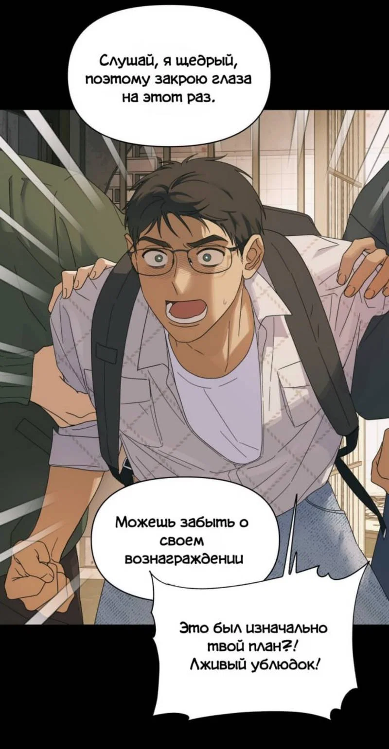 Манга Нахлынувшая жара - Глава 12 Страница 37