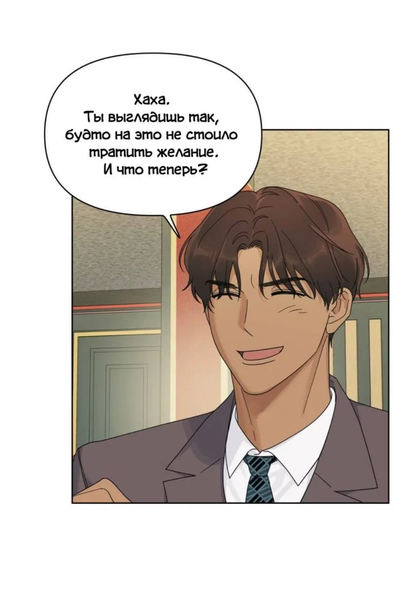 Манга Нахлынувшая жара - Глава 12 Страница 60