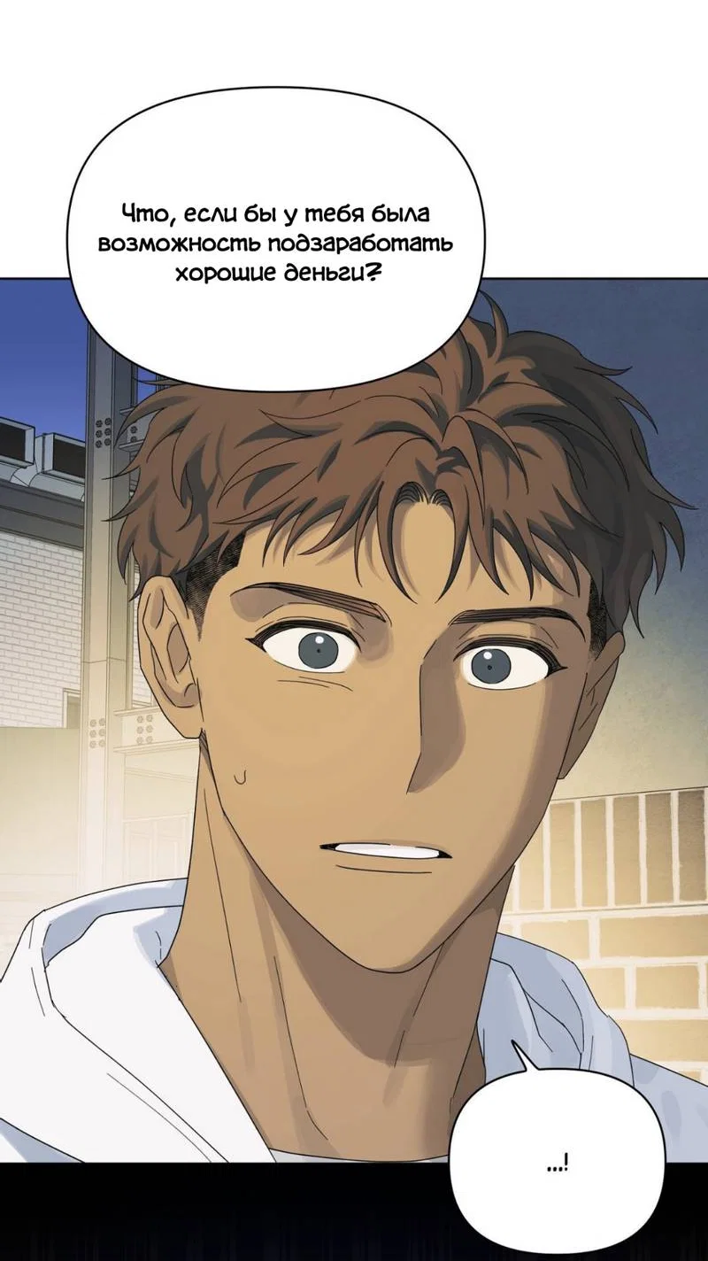 Манга Нахлынувшая жара - Глава 11 Страница 46