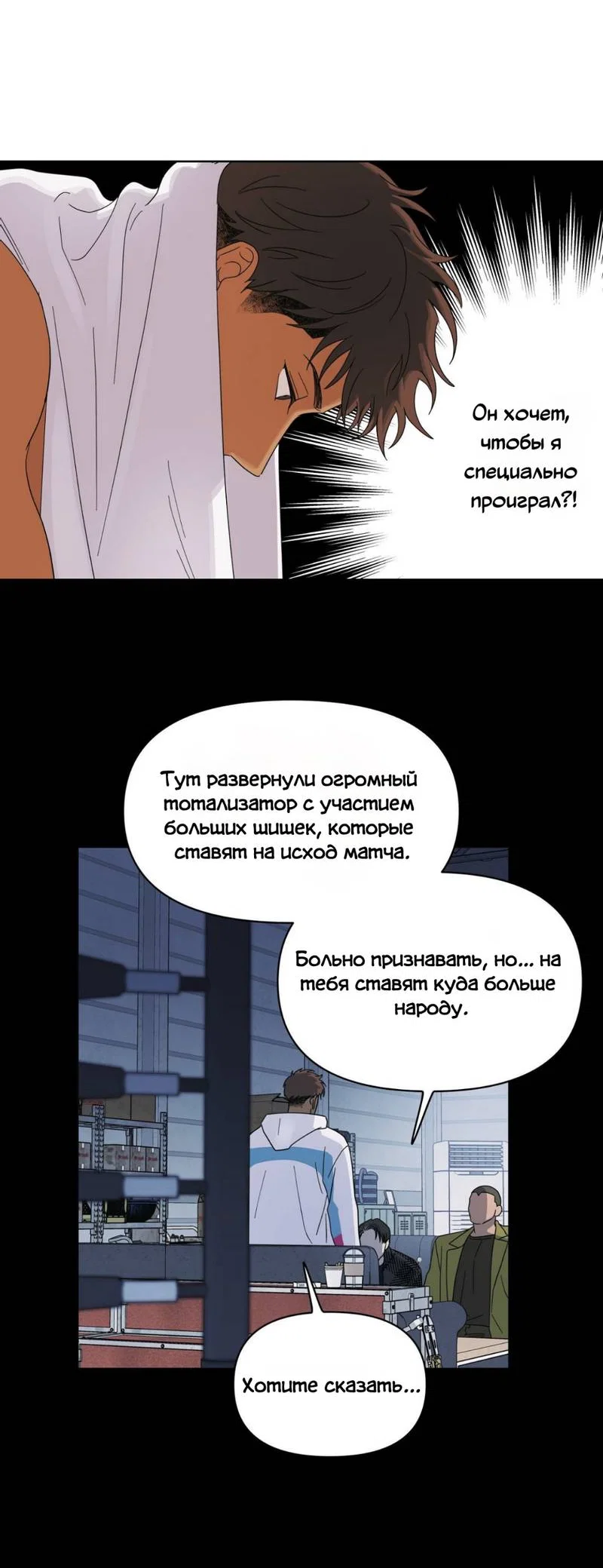 Манга Нахлынувшая жара - Глава 11 Страница 50