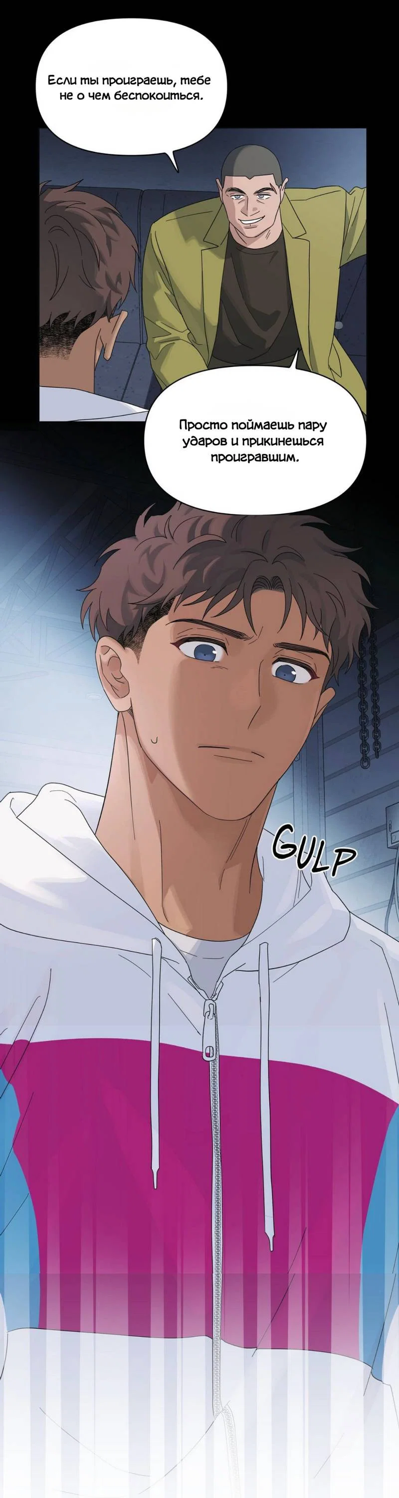 Манга Нахлынувшая жара - Глава 11 Страница 57