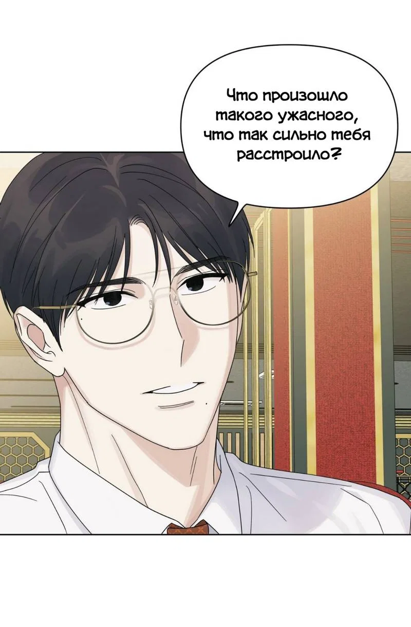 Манга Нахлынувшая жара - Глава 11 Страница 8
