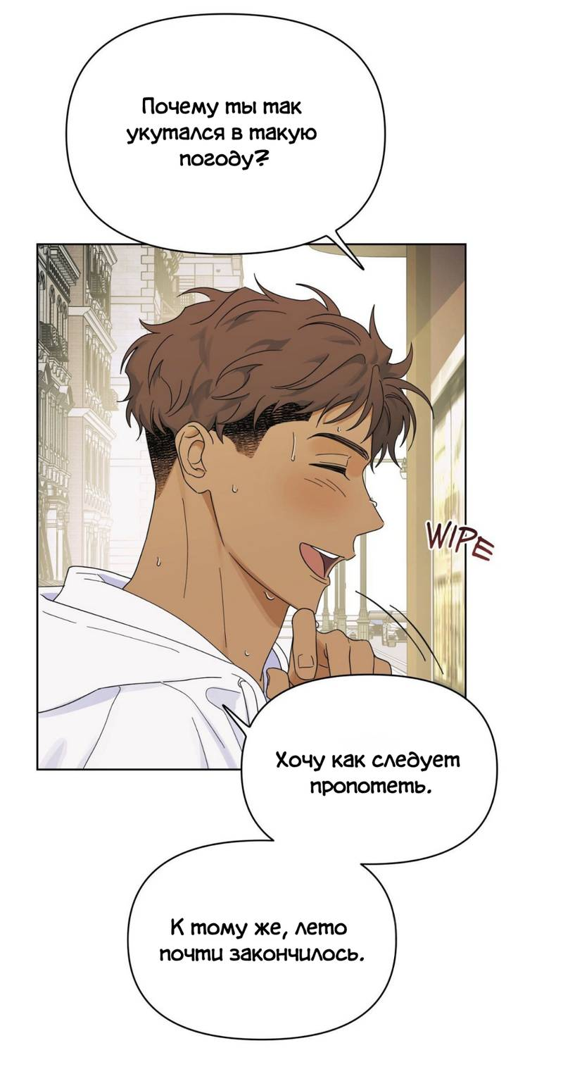 Манга Нахлынувшая жара - Глава 11 Страница 19