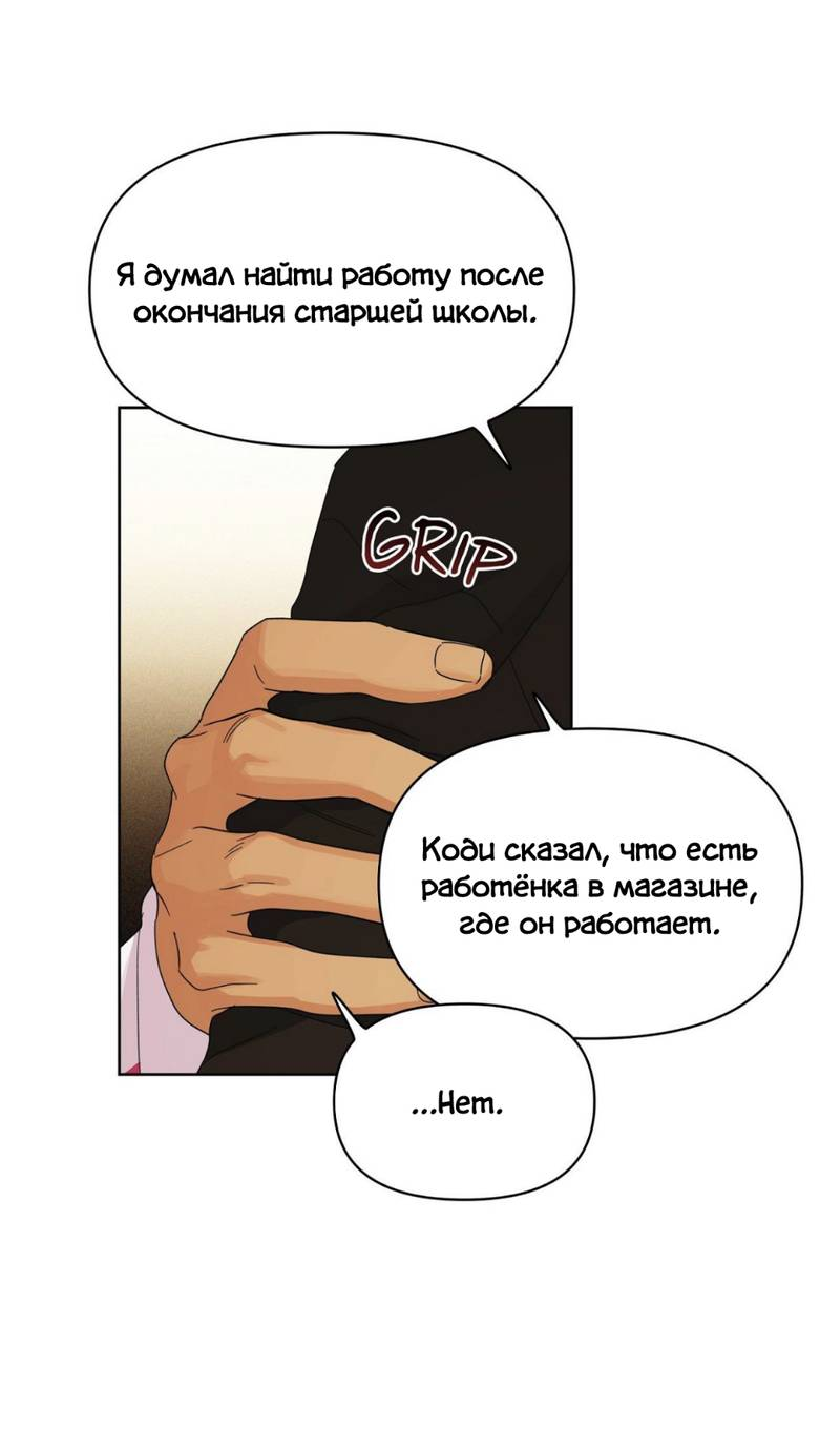 Манга Нахлынувшая жара - Глава 11 Страница 37