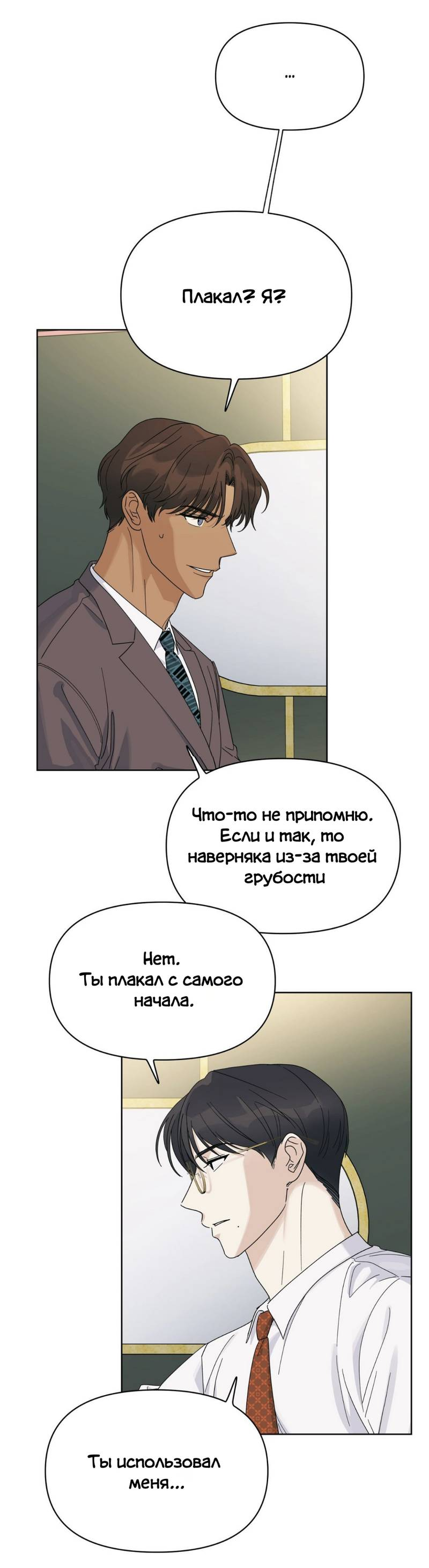 Манга Нахлынувшая жара - Глава 11 Страница 3