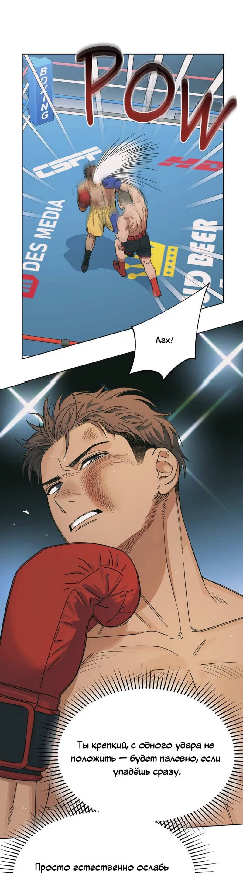 Манга Нахлынувшая жара - Глава 11 Страница 77