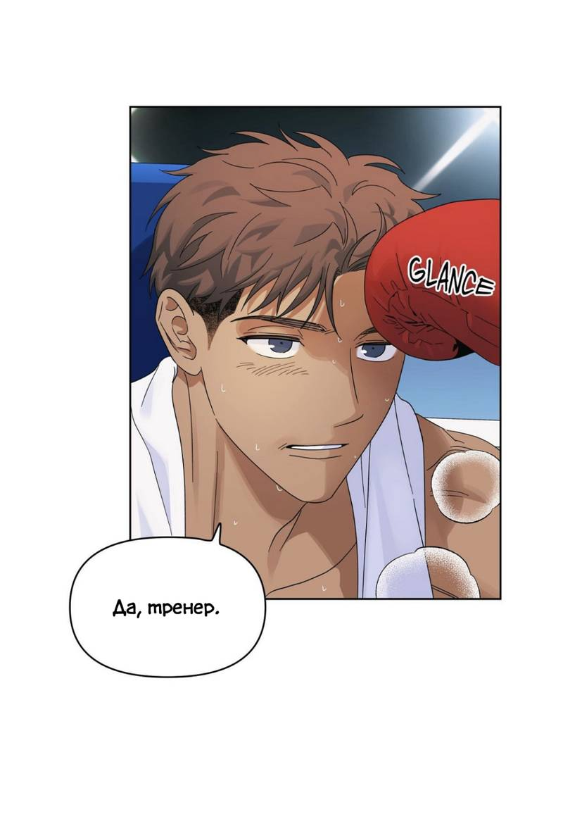 Манга Нахлынувшая жара - Глава 11 Страница 67