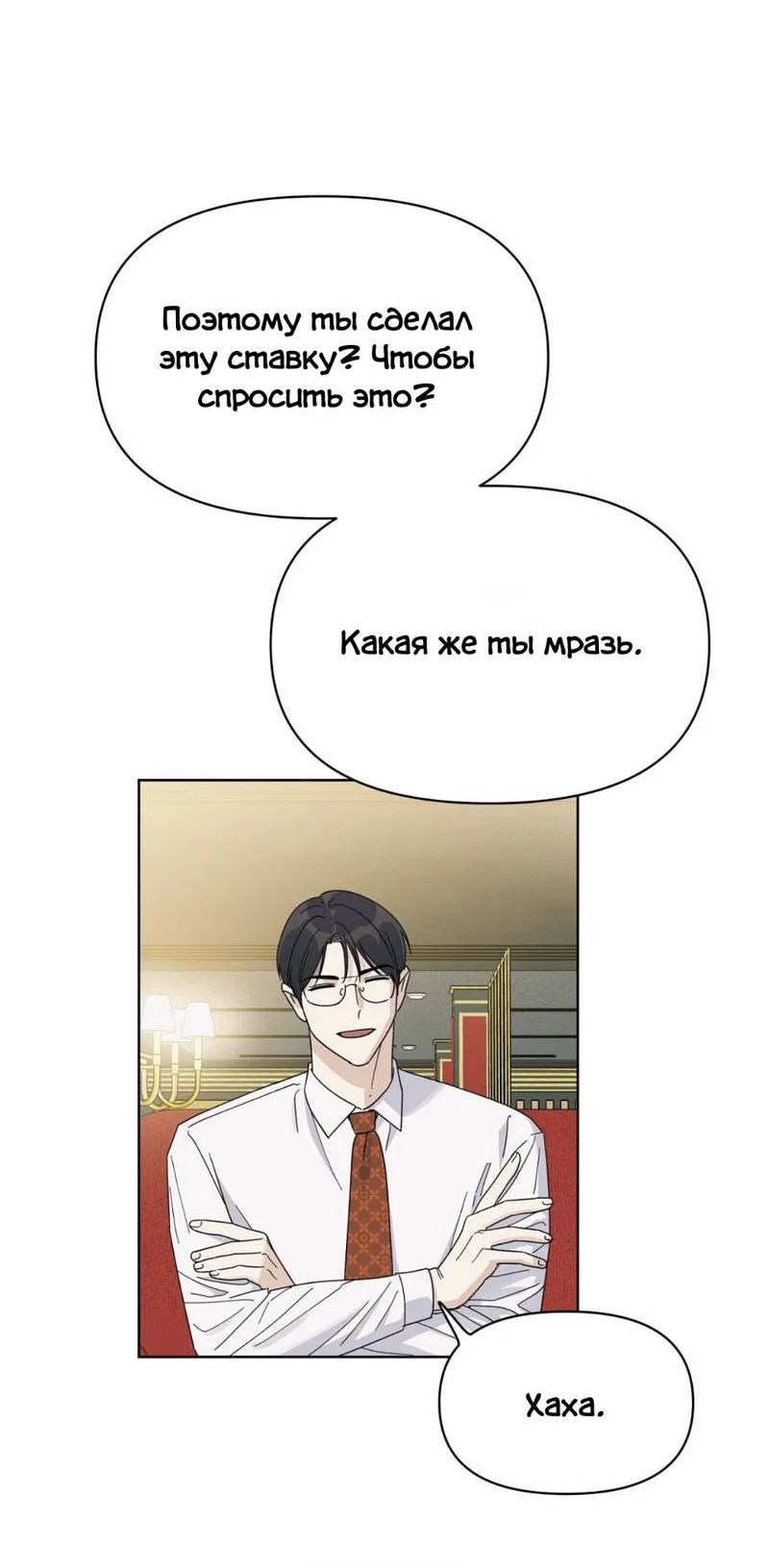 Манга Нахлынувшая жара - Глава 11 Страница 10