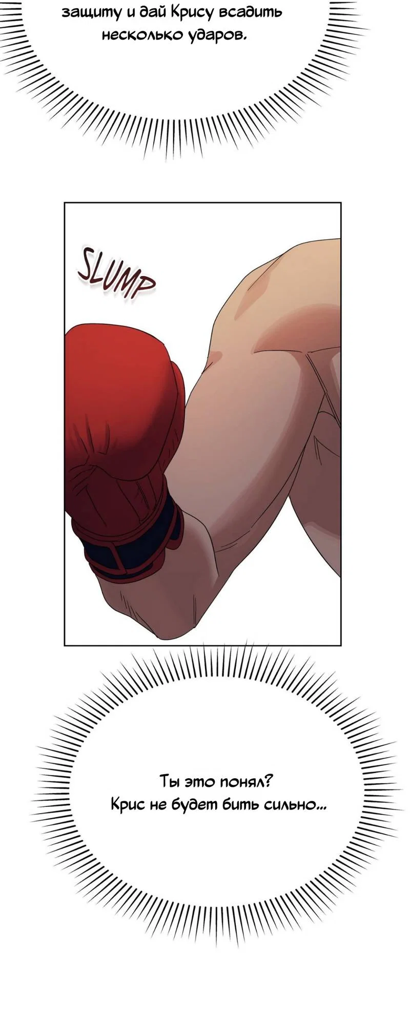 Манга Нахлынувшая жара - Глава 11 Страница 78