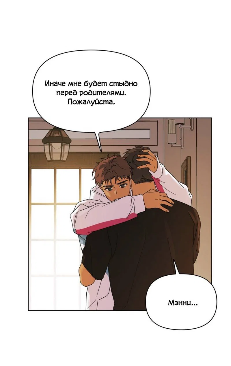 Манга Нахлынувшая жара - Глава 11 Страница 40