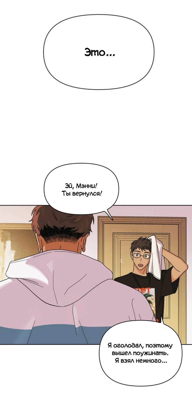 Манга Нахлынувшая жара - Глава 11 Страница 28