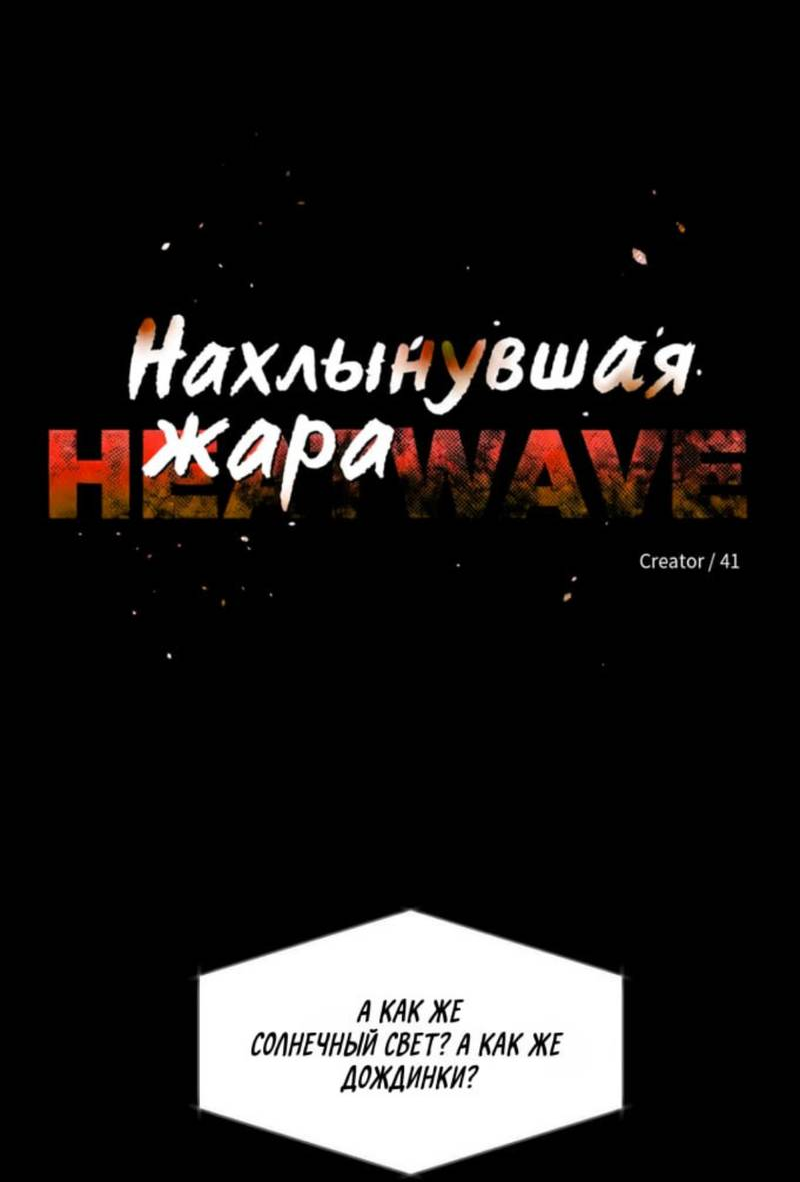 Манга Нахлынувшая жара - Глава 11 Страница 13