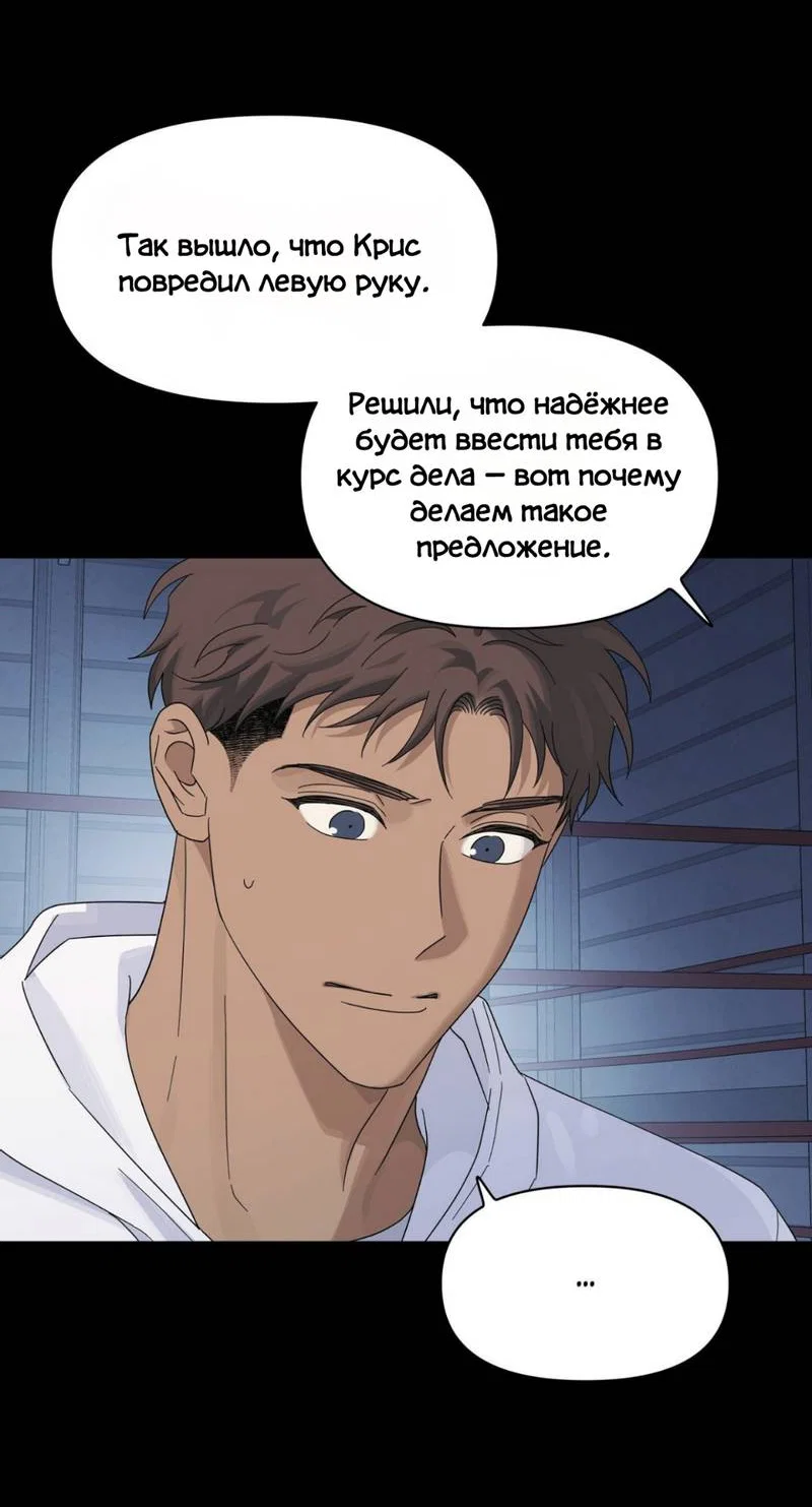 Манга Нахлынувшая жара - Глава 11 Страница 52