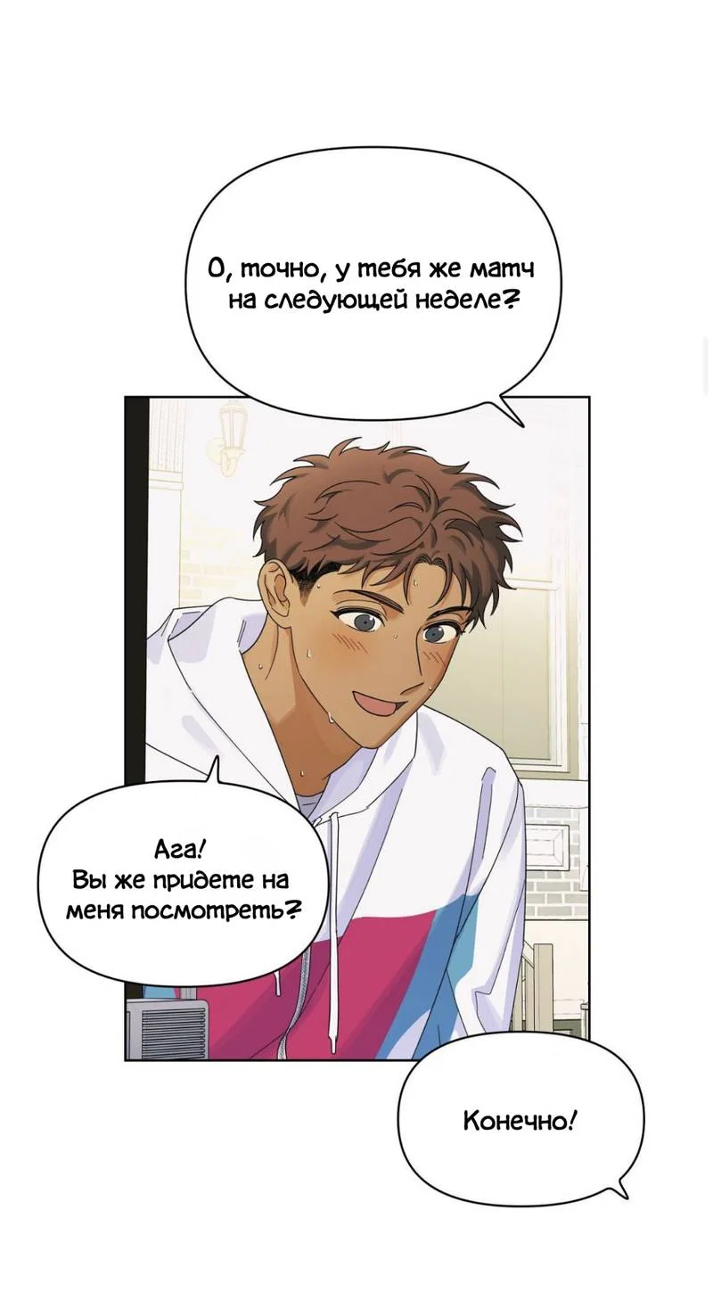 Манга Нахлынувшая жара - Глава 11 Страница 21