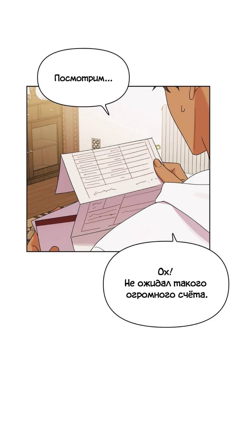 Манга Нахлынувшая жара - Глава 11 Страница 26