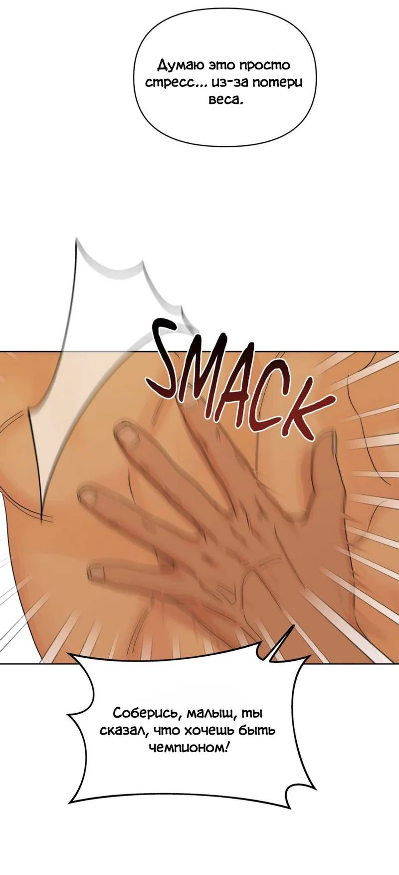 Манга Нахлынувшая жара - Глава 11 Страница 62