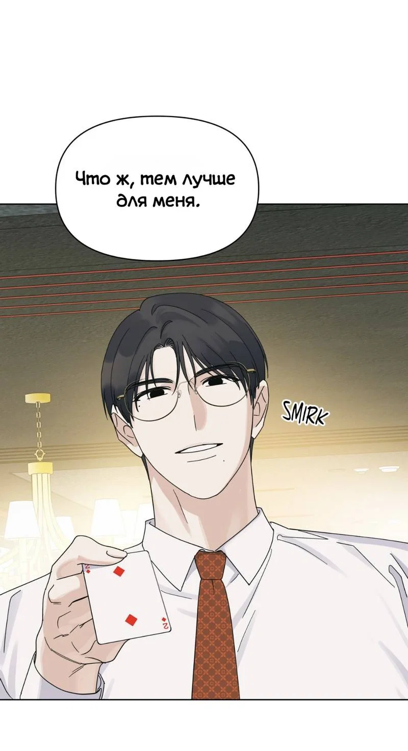 Манга Нахлынувшая жара - Глава 10 Страница 60