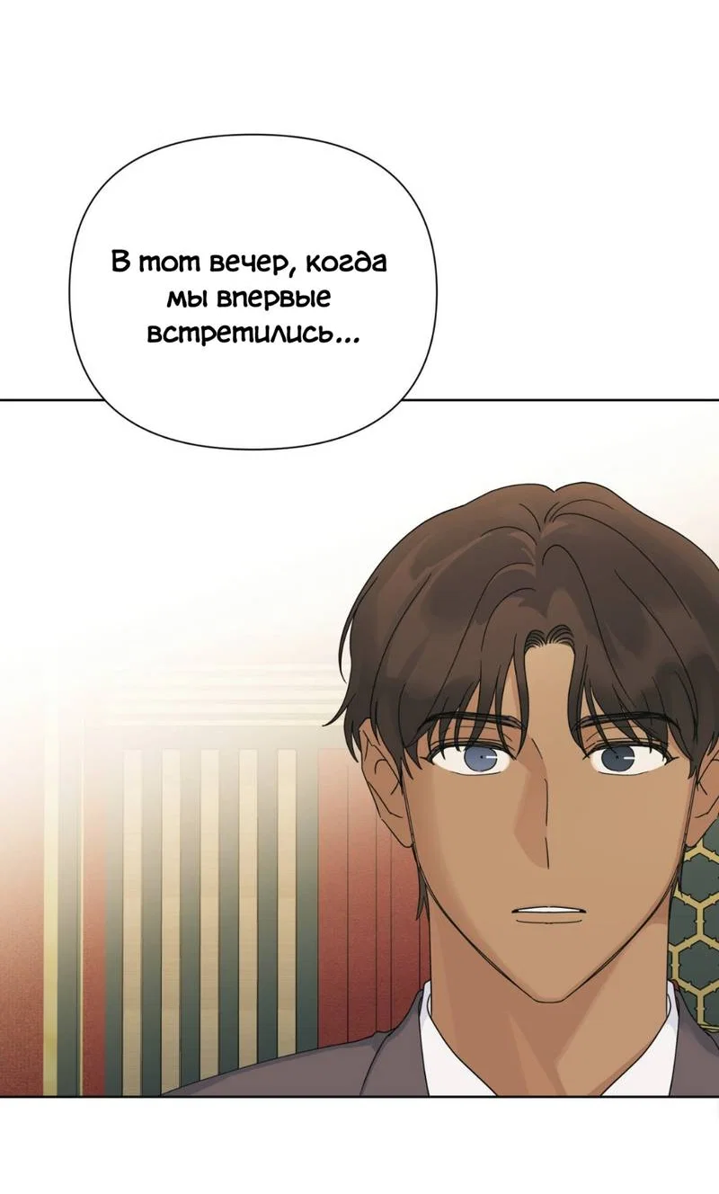 Манга Нахлынувшая жара - Глава 10 Страница 66