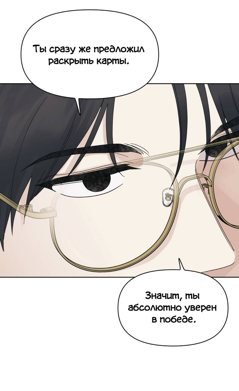 Манга Нахлынувшая жара - Глава 10 Страница 54