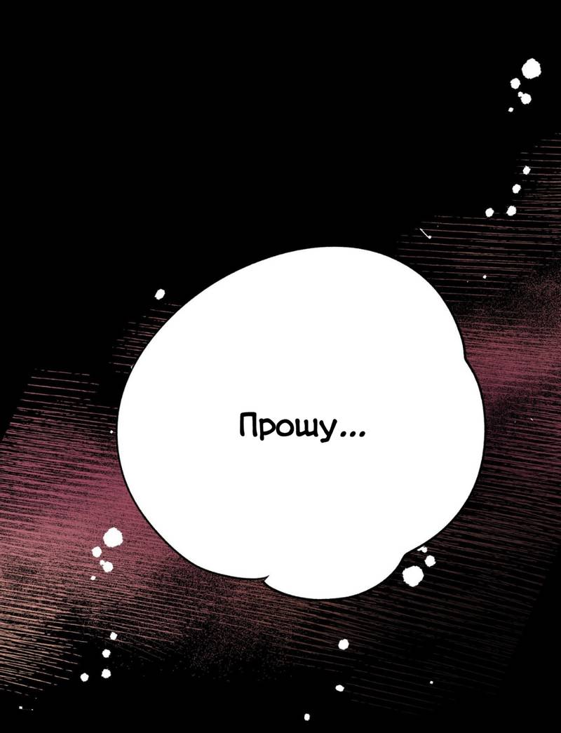 Манга Нахлынувшая жара - Глава 10 Страница 12