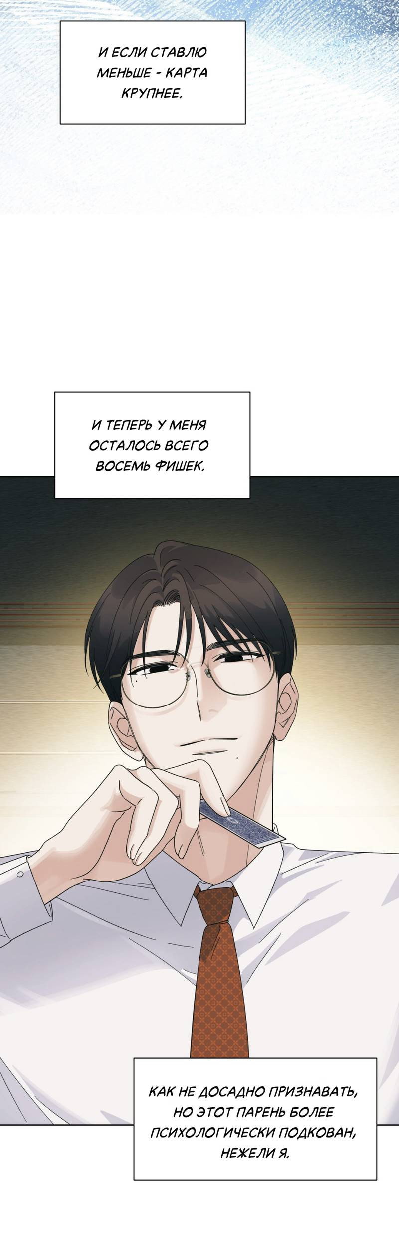 Манга Нахлынувшая жара - Глава 10 Страница 23