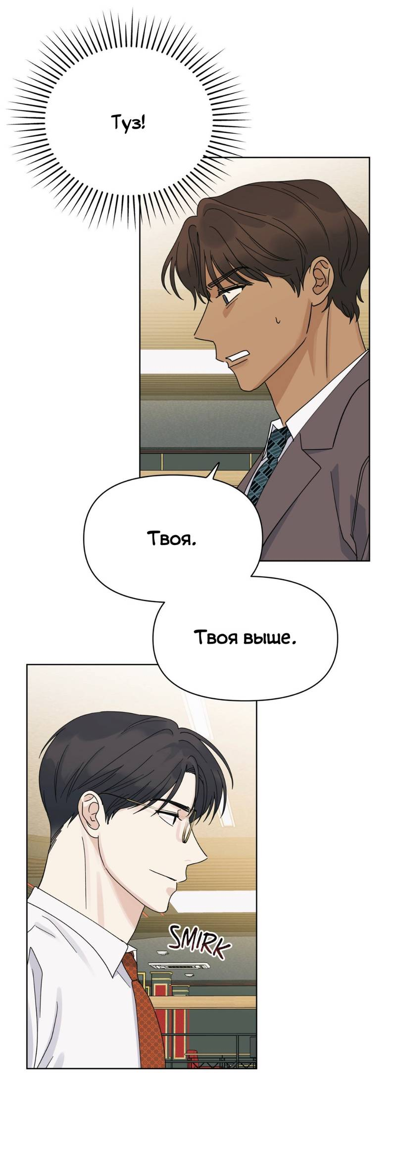 Манга Нахлынувшая жара - Глава 10 Страница 56