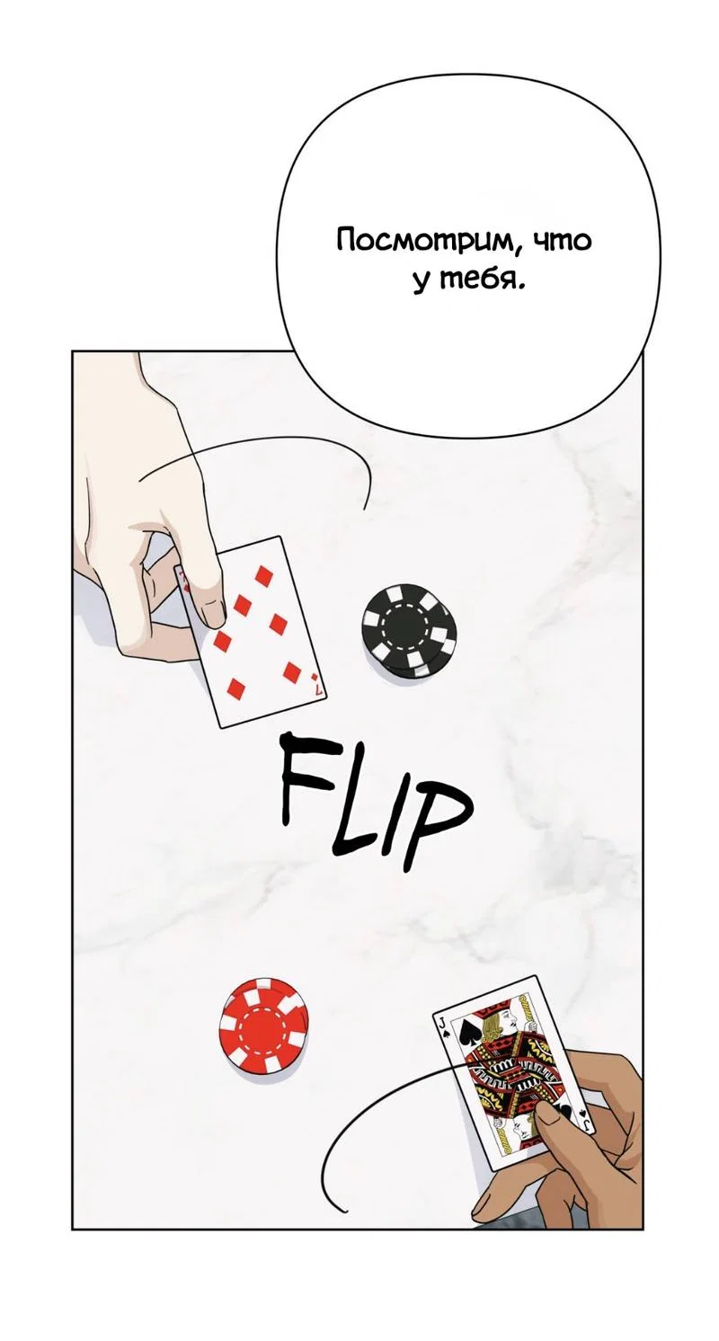 Манга Нахлынувшая жара - Глава 10 Страница 19