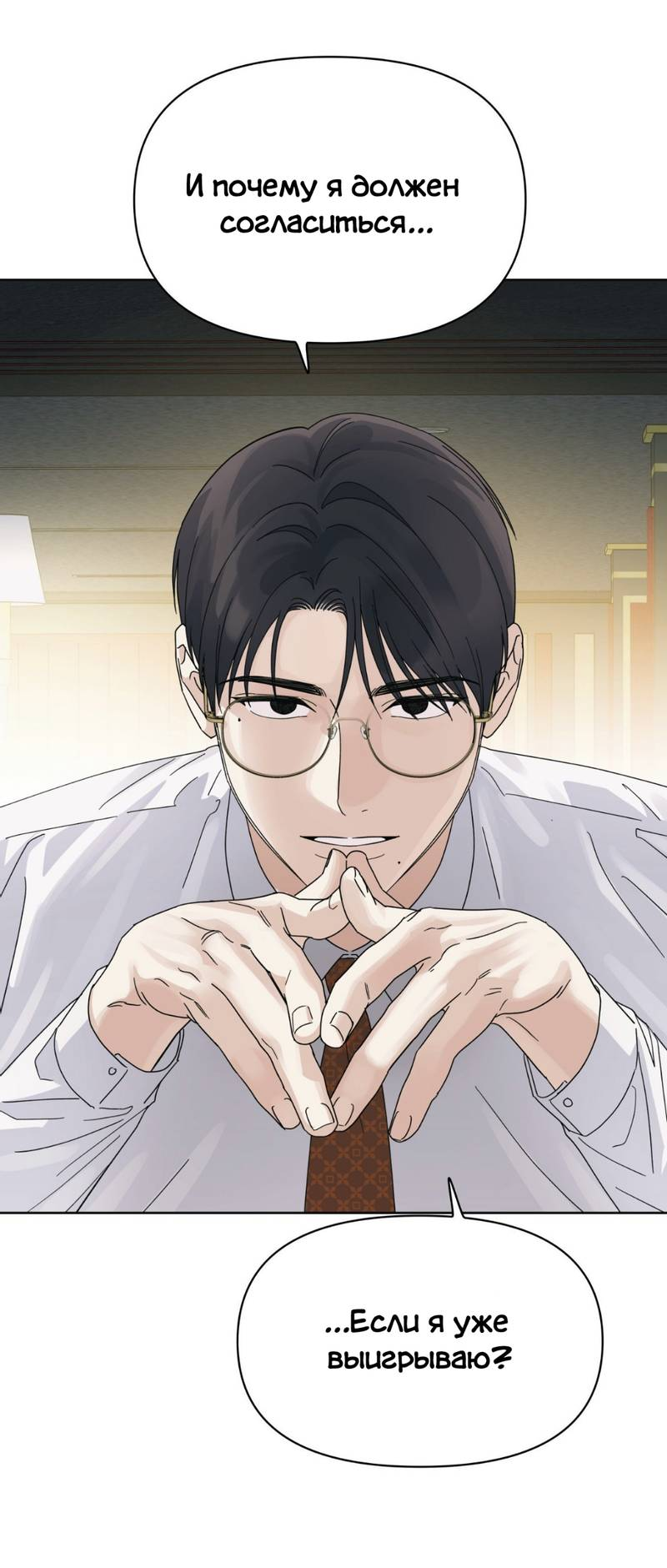 Манга Нахлынувшая жара - Глава 10 Страница 32