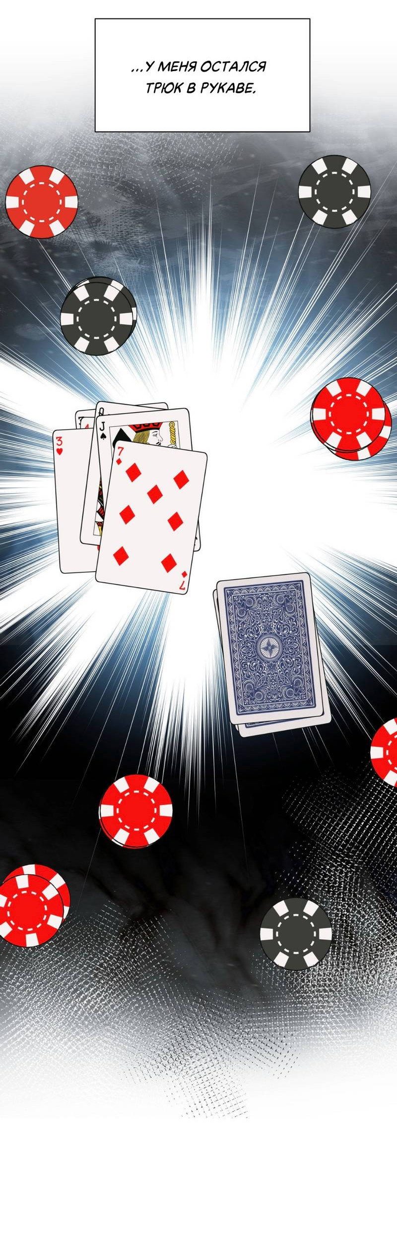 Манга Нахлынувшая жара - Глава 10 Страница 25