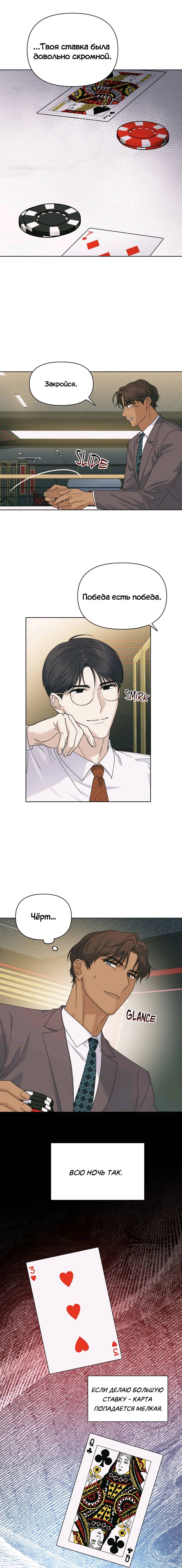 Манга Нахлынувшая жара - Глава 10 Страница 22