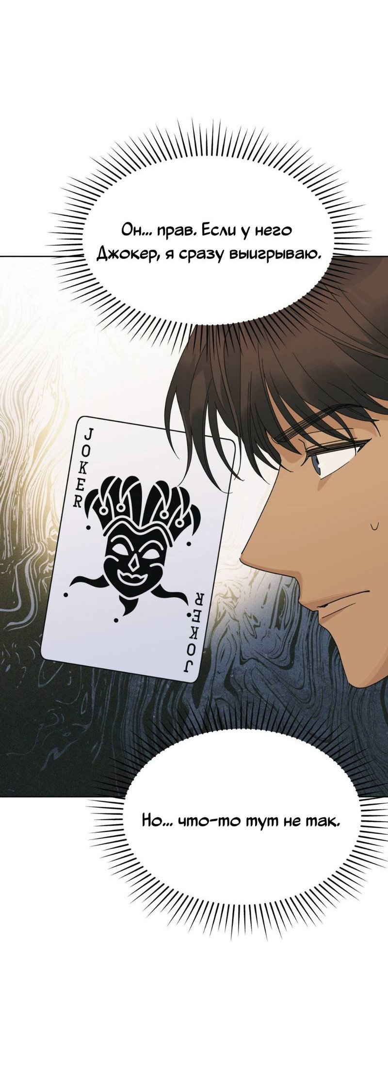 Манга Нахлынувшая жара - Глава 10 Страница 47