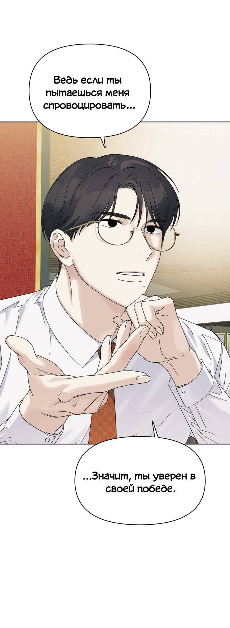 Манга Нахлынувшая жара - Глава 10 Страница 35