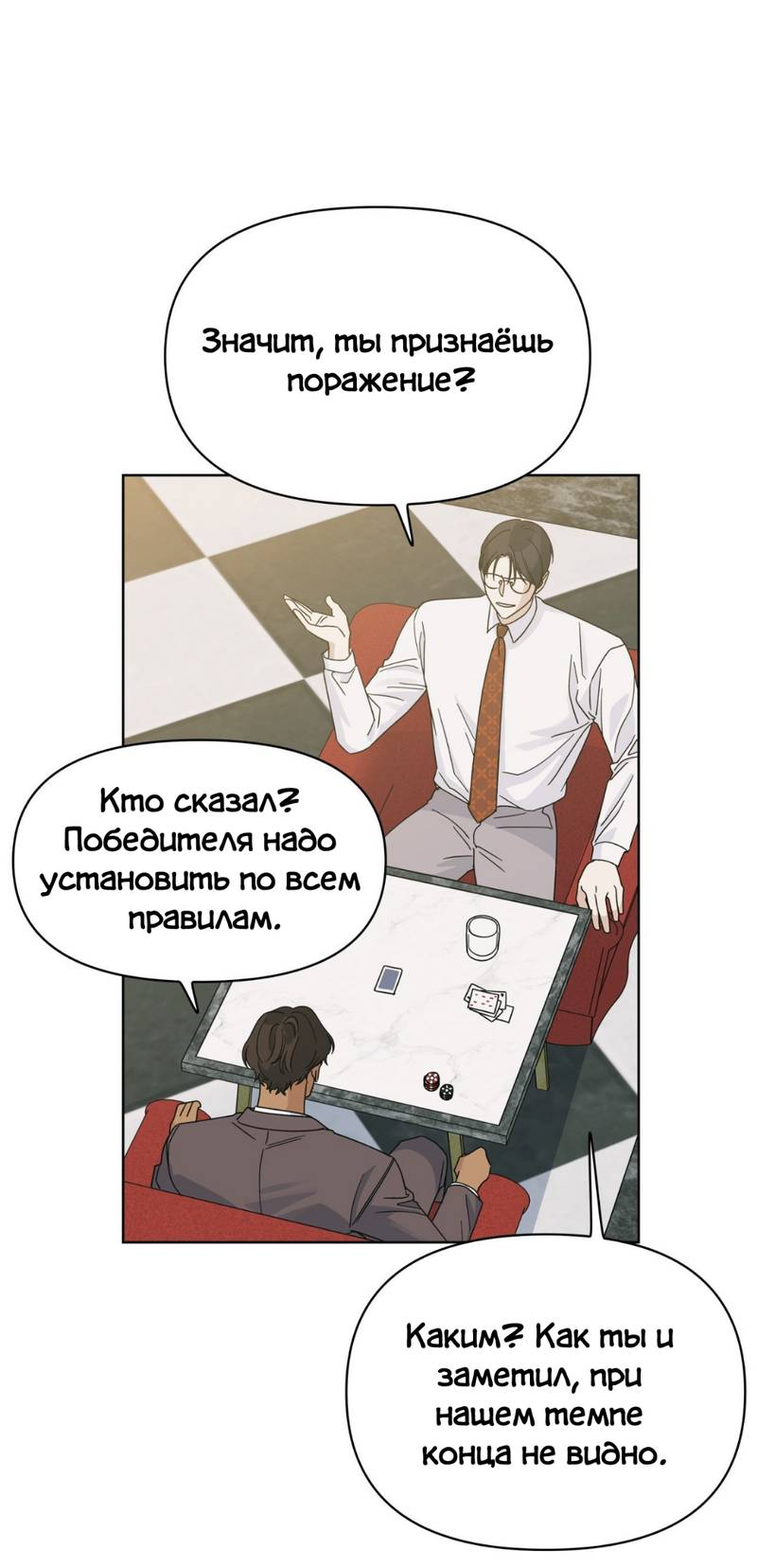 Манга Нахлынувшая жара - Глава 10 Страница 28