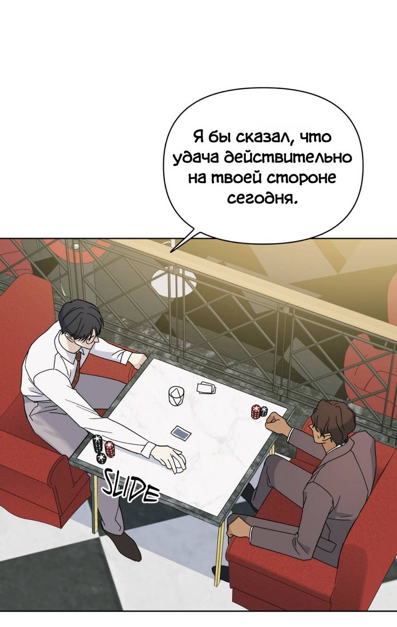 Манга Нахлынувшая жара - Глава 10 Страница 57