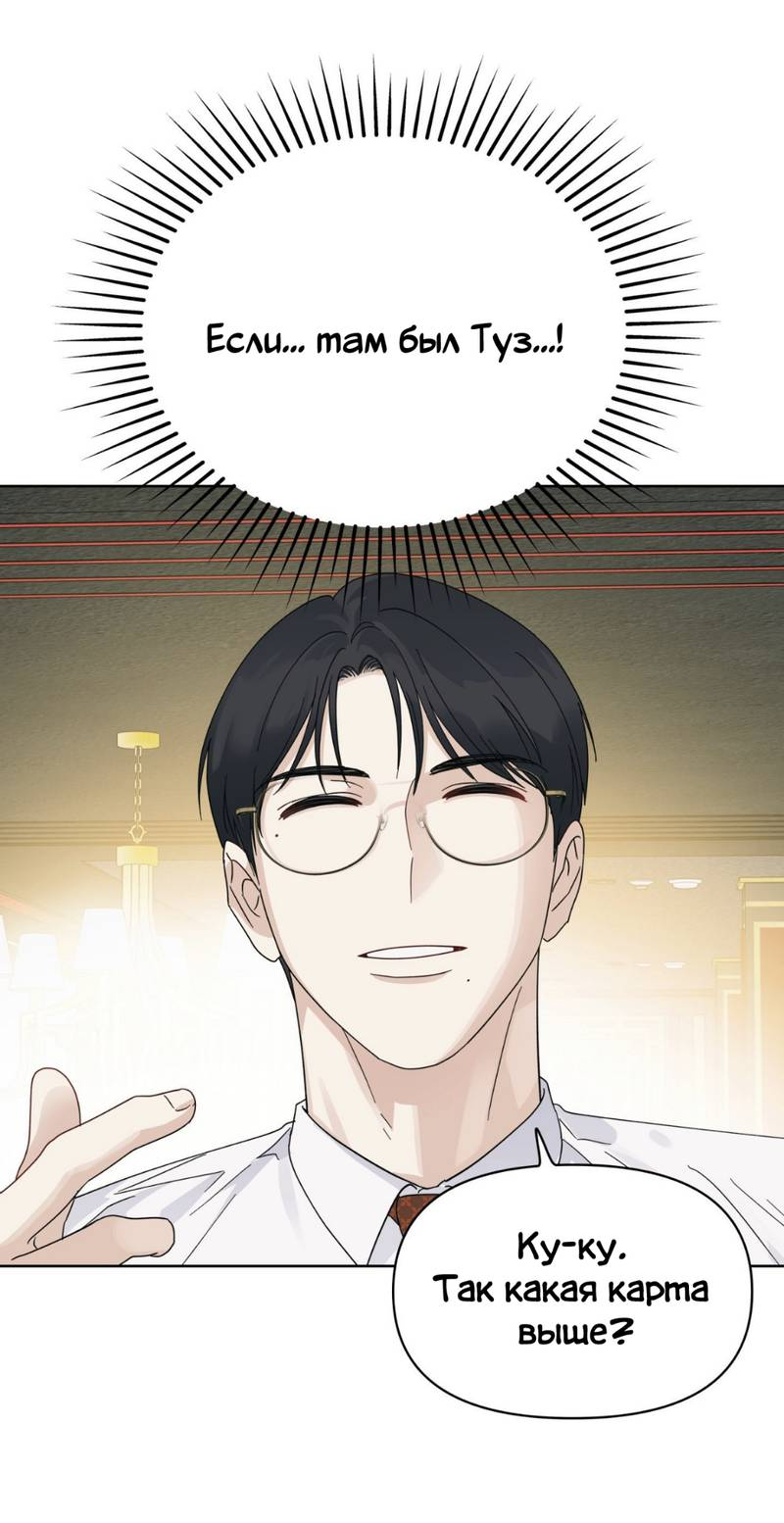 Манга Нахлынувшая жара - Глава 10 Страница 52