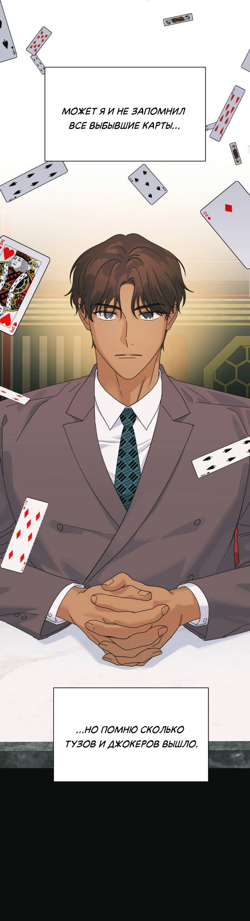 Манга Нахлынувшая жара - Глава 10 Страница 39