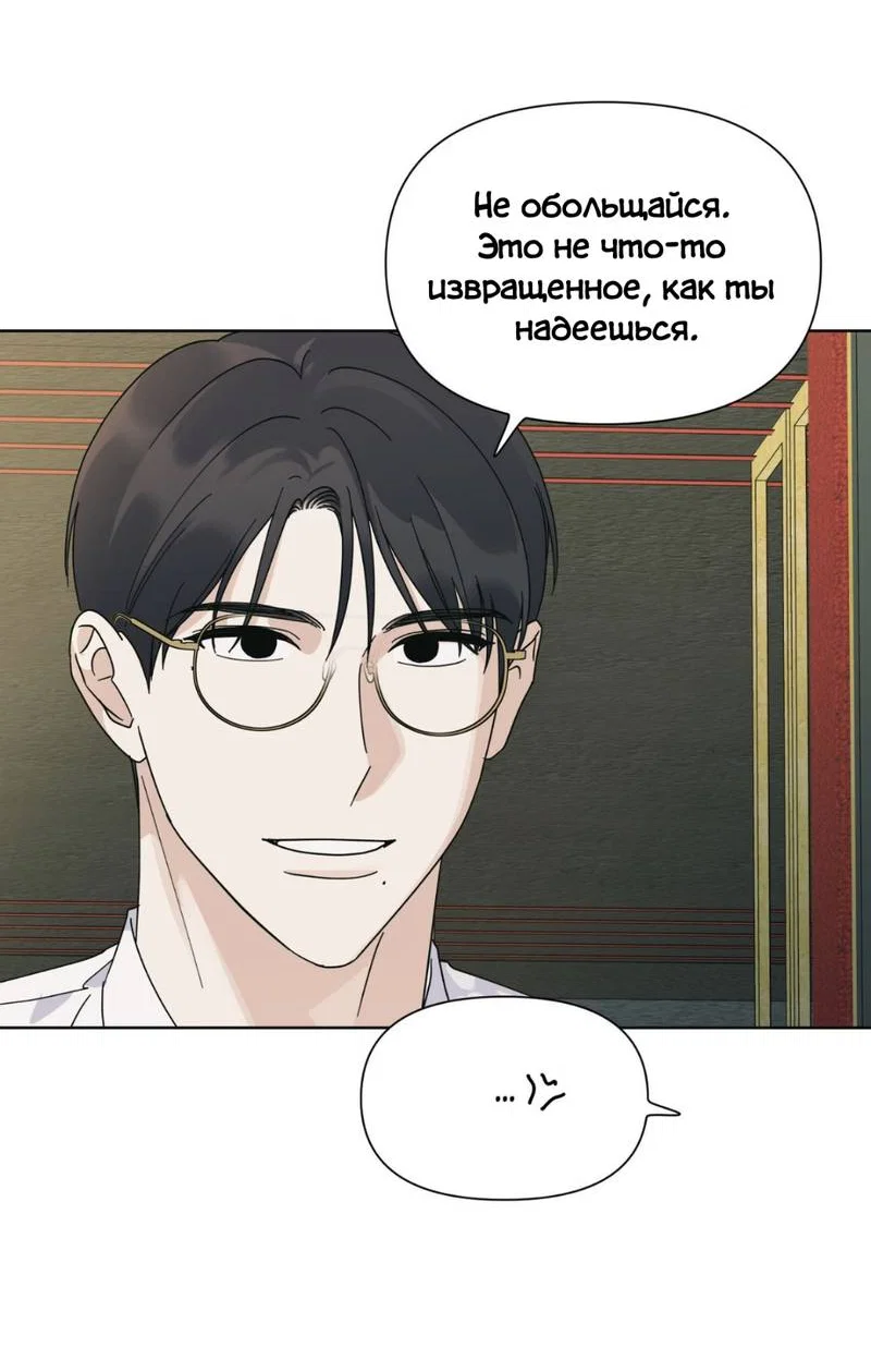 Манга Нахлынувшая жара - Глава 10 Страница 64